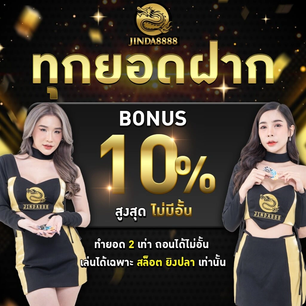 JINDA88 เว็บตรง